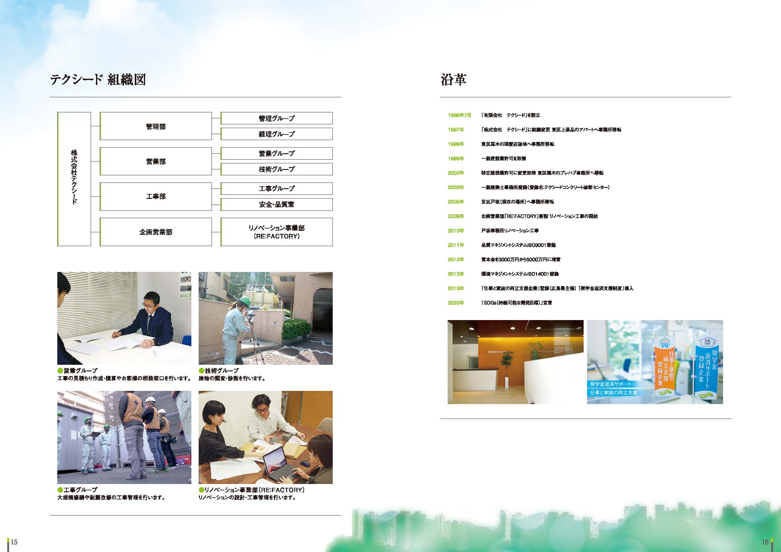 会社案内-1214_ページ_09.jpg