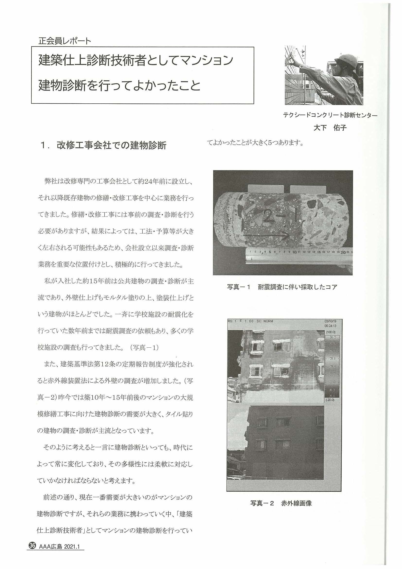 建築士事務所所協会報（大下さん）_ページ_3.jpg
