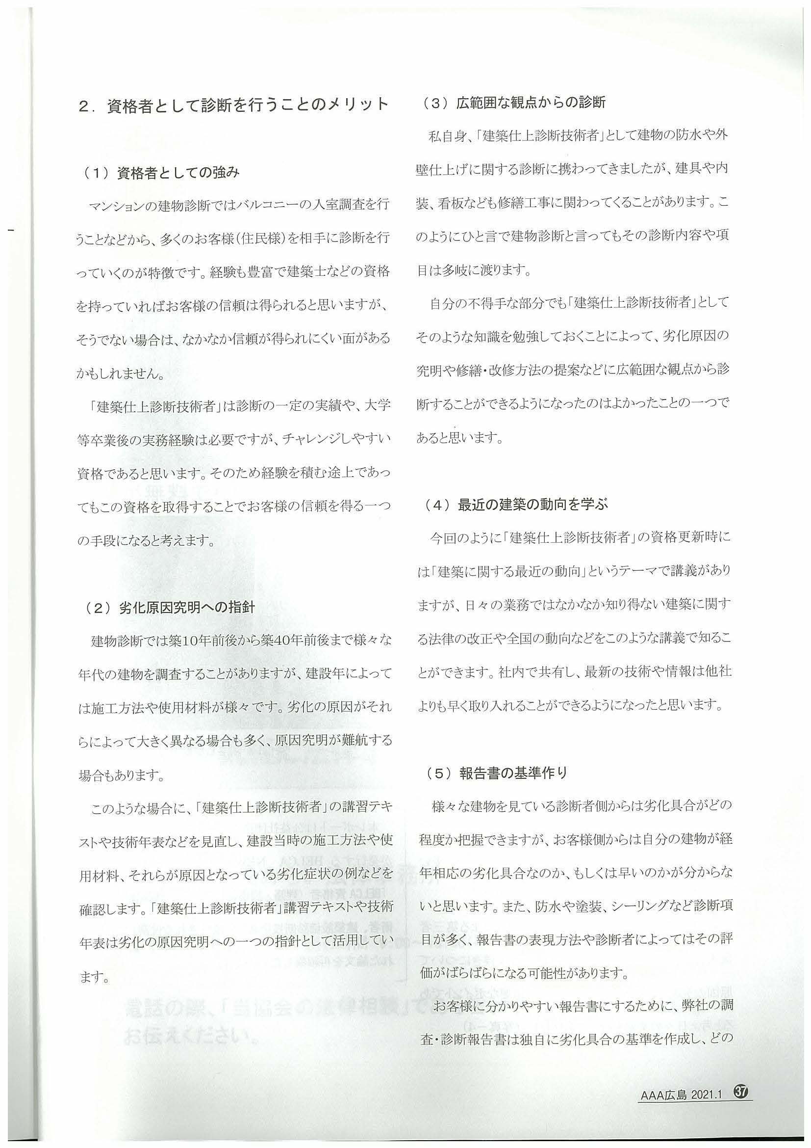 建築士事務所所協会報（大下さん）_ページ_4.jpg