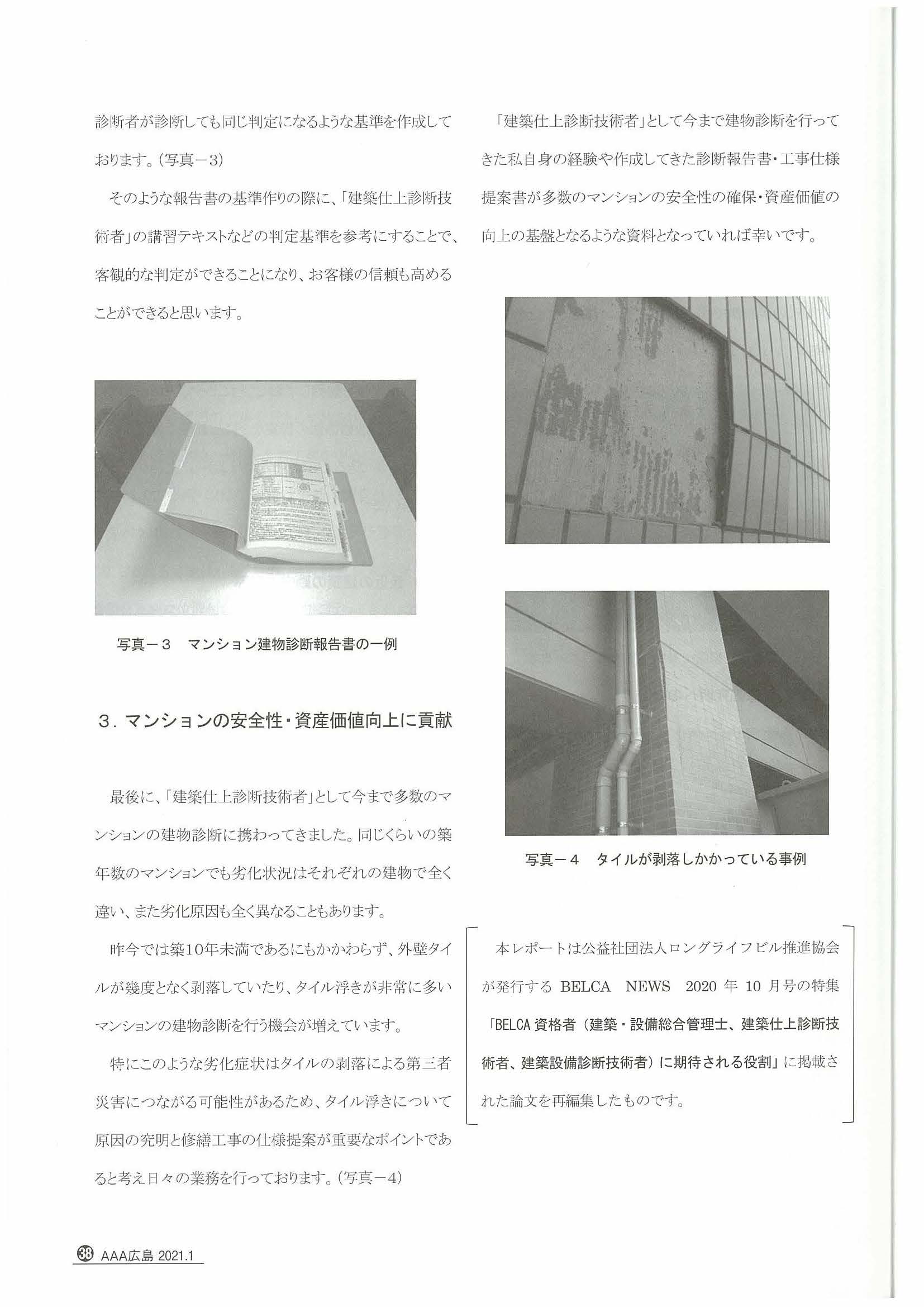 建築士事務所所協会報（大下さん）_ページ_5.jpg
