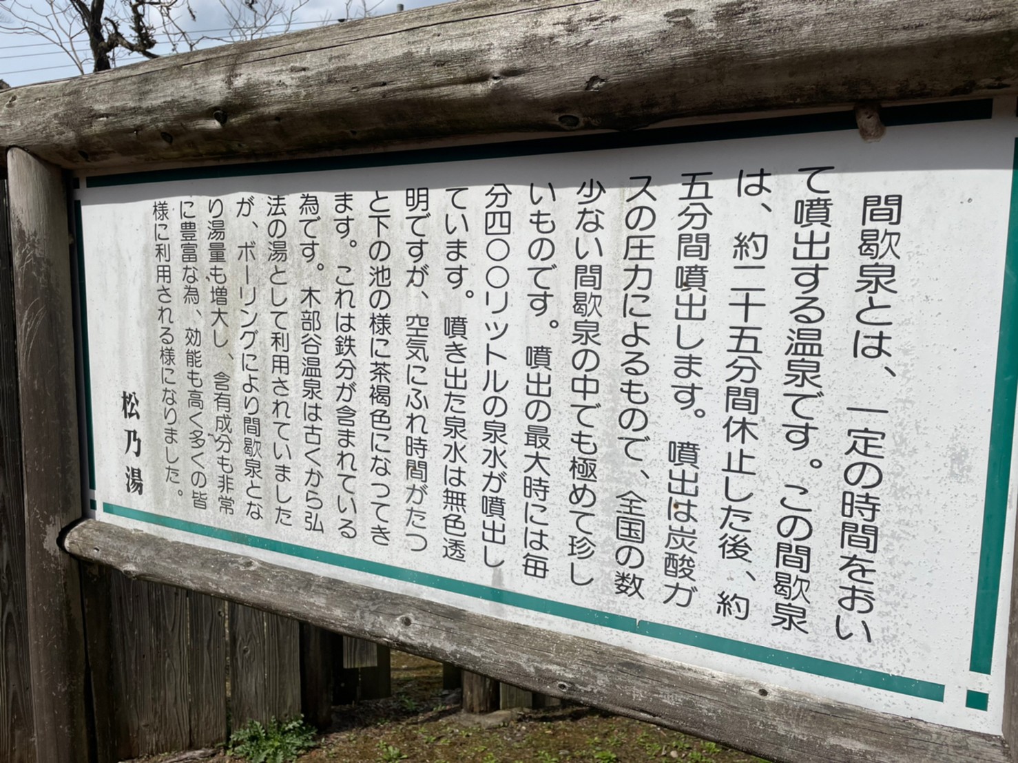 松の湯.JPG