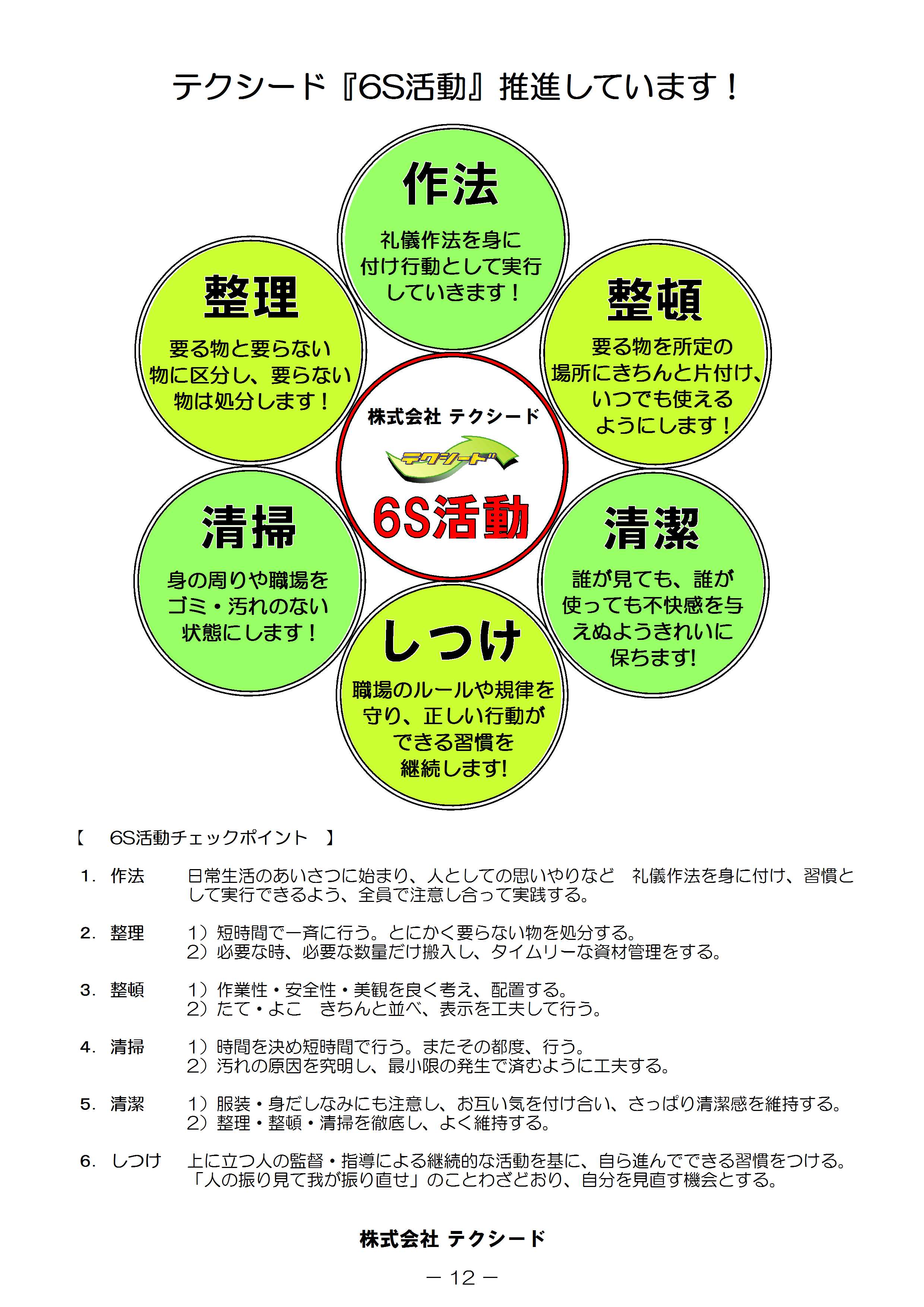 臨時安衛協議会表紙161222_161214.jpg