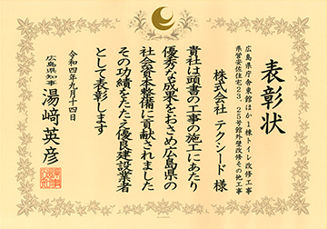 表彰状