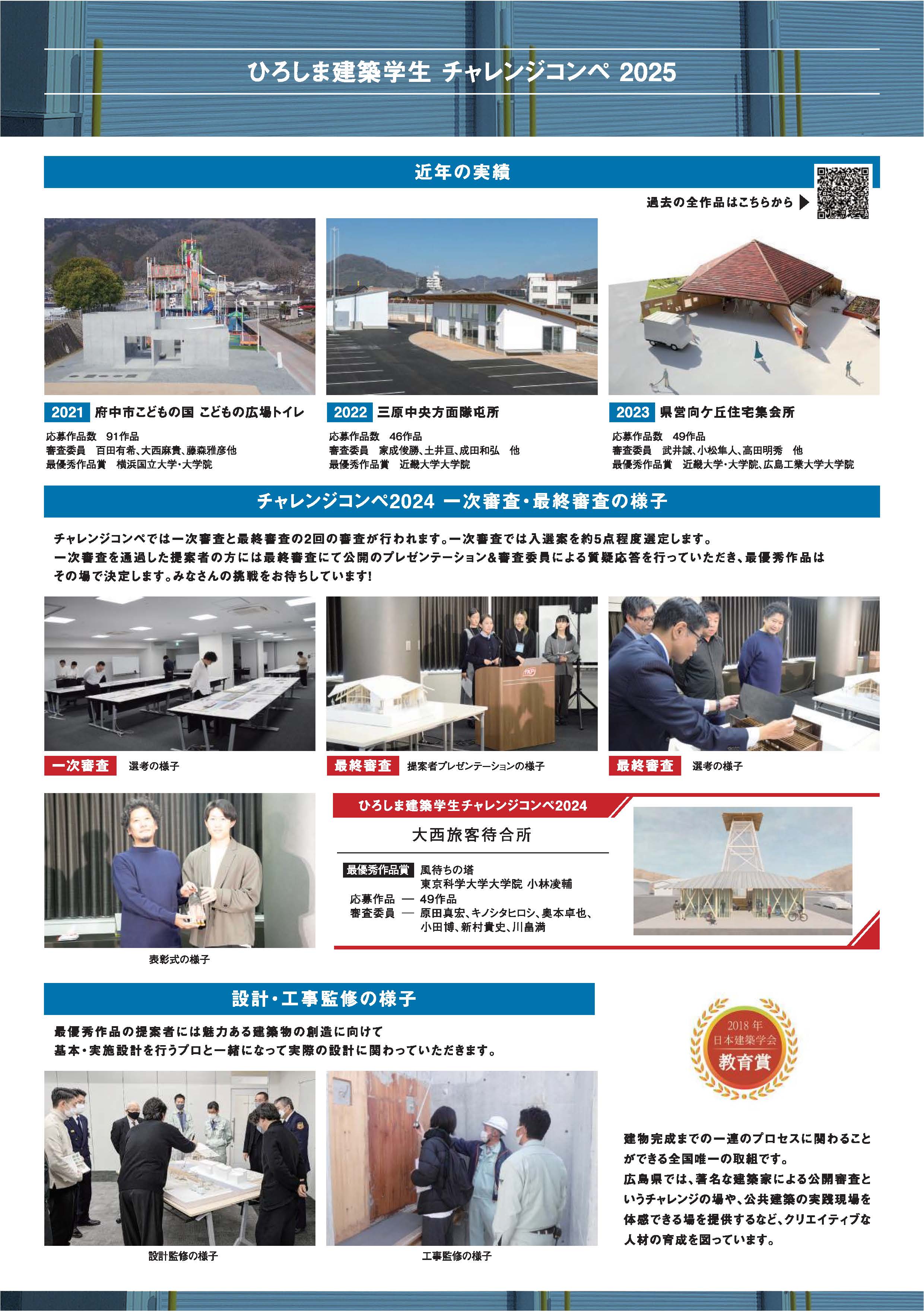 ひろしま建築学生チャレンジコンペ2025_A4_ページ_2.jpg